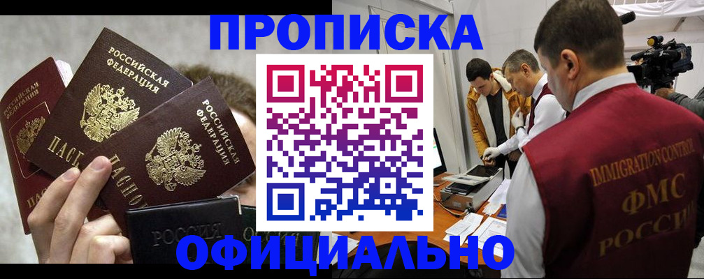 прописка в Новой Ляле